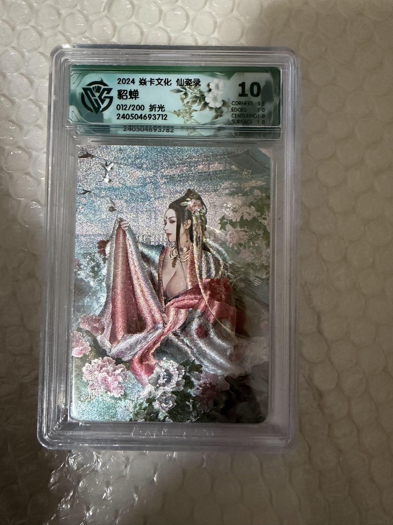 【壁上观】小王子卡拍第二十一场 焱卡文化 仙姿录 貂蝉 ccg联名评级10分 限编折光012/200