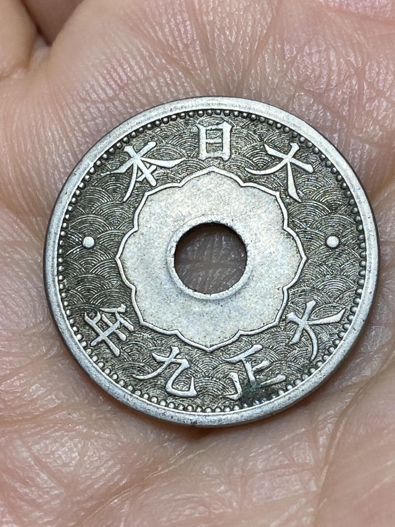 2026年第十一场(总第一百八十场）外国好品散币场(免佣金) 少见年份–日本1920年10钱(大正九年，首发年)