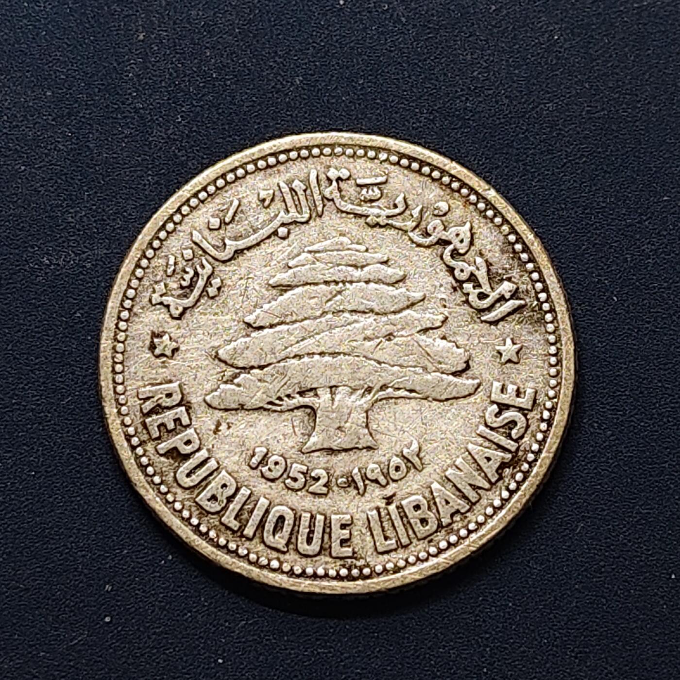 【全场包邮】纯粹捡漏拍496场-持续更新中 黎巴嫩1952年50皮阿斯特银币【24毫米5克60%】