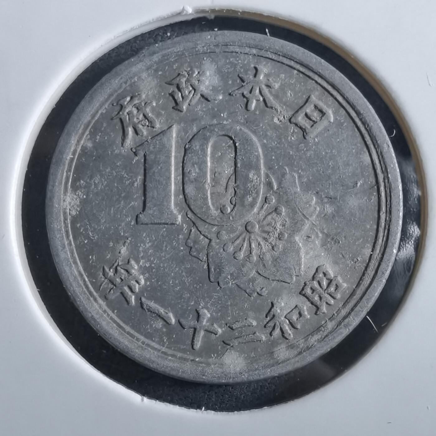 沼泽如烟--第966场 昭和二十一年十钱