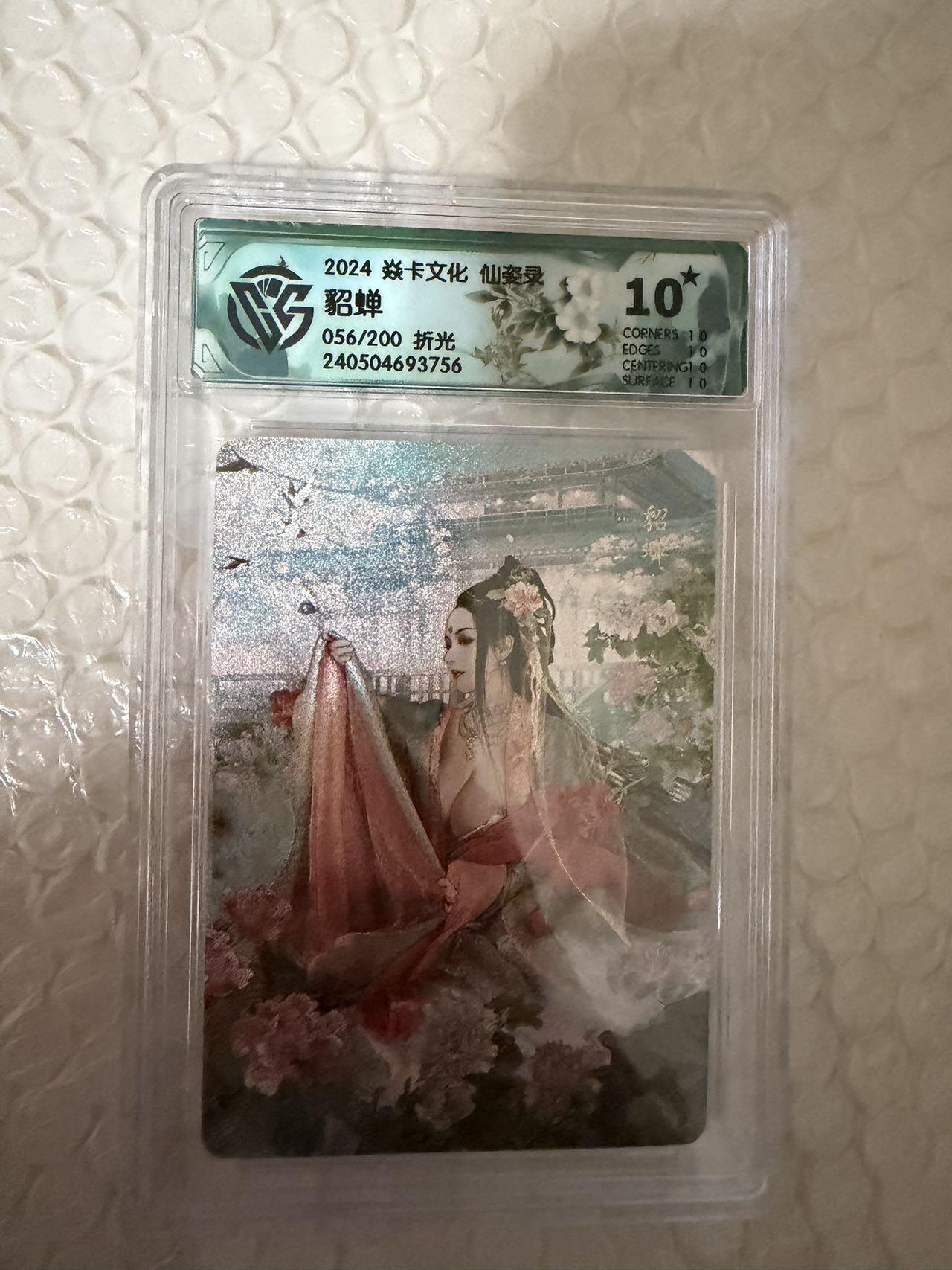 【壁上观】小王子卡拍第二十一场 焱卡文化 仙姿录 貂蝉 ccg联名评级10星🌟限编折光056/200