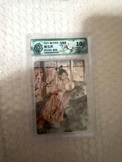 【壁上观】小王子卡拍第二十一场 - 焱卡文化 仙姿录 杨玉环 ccg联名评级10分 限编折光190/200