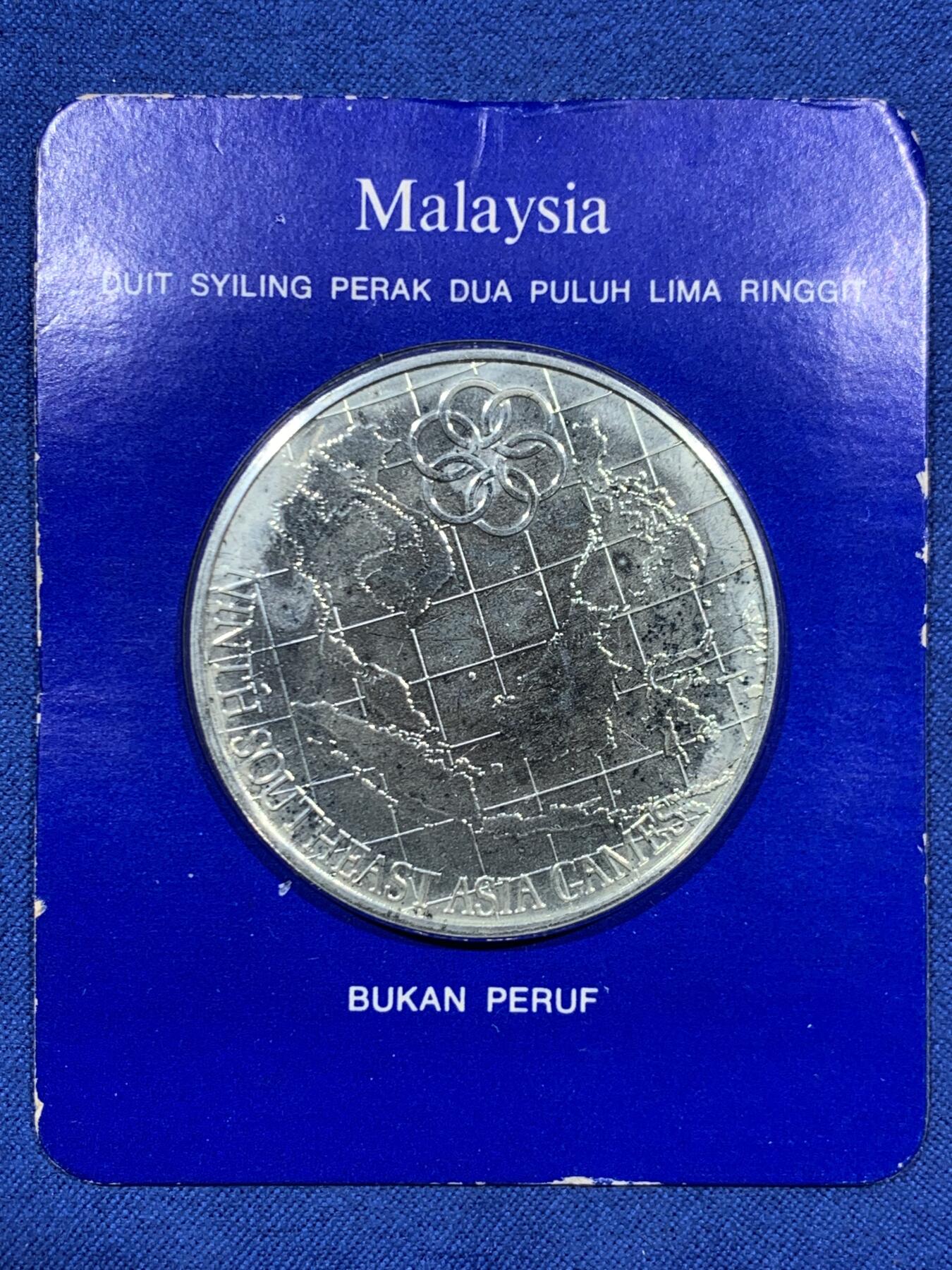 《竞宝斋》第459场 周日，周一，2场连拍 （全场包邮）欢迎送拍 马来西亚1977年东南亚运动会25林吉特银币 34克 925银 原装卡册