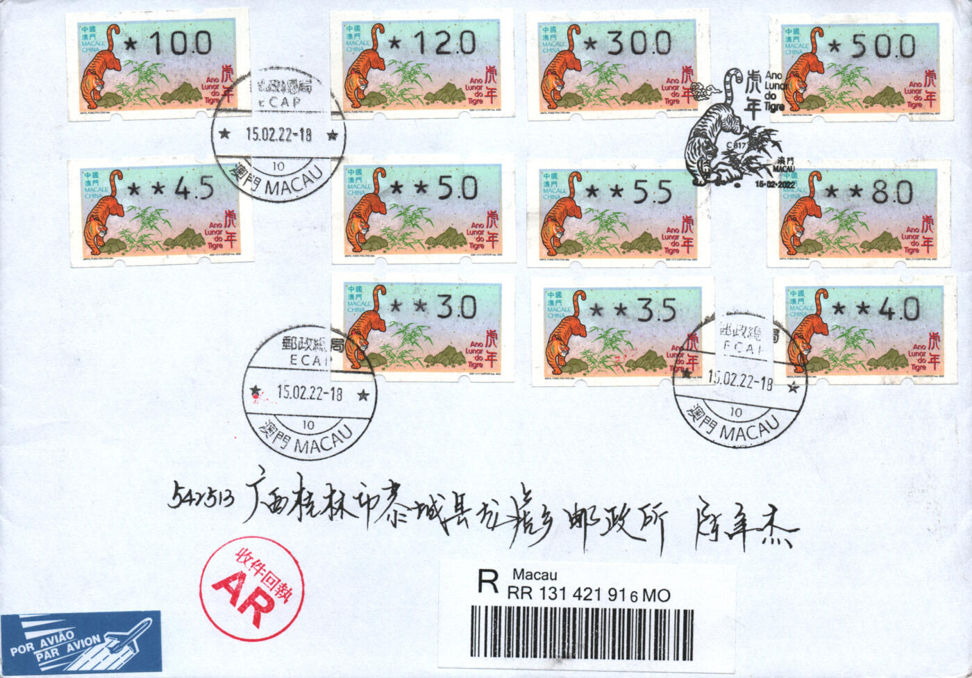2026年01月24日19:30海外、大陆、澳门、香港邮政精品首日实寄封拍卖专场 2022澳门《虎年标签细体大全》自然封首日实寄封