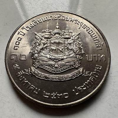 🌹外币初藏🌹🐯2026年第9场  每周二四六晚8️⃣点 接代拍 - 泰国1987年朱拉隆功军校100周年10泰铢纪念币