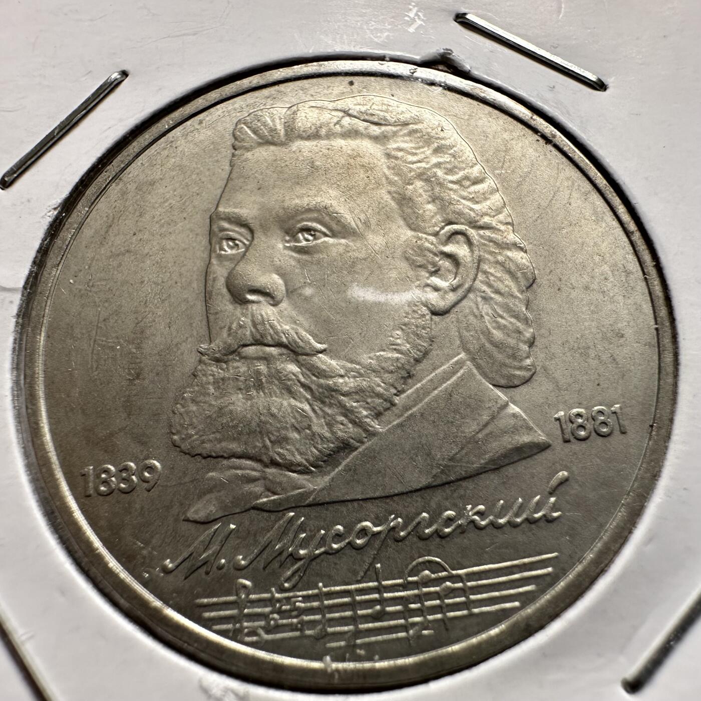 🌹外币初藏🌹🐯2026年第9场  每周二四六晚8️⃣点 接代拍 穆索尔斯基