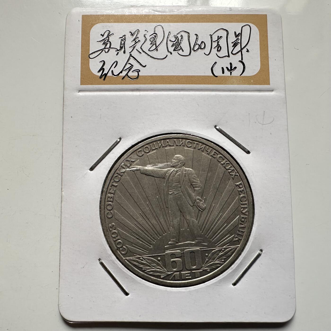 🌹外币初藏🌹🐯2026年第9场  每周二四六晚8️⃣点 接代拍 建国60周年