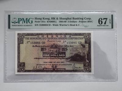 大中华拍卖第810期 - 香港汇丰银行675小棉胎 153085CD PMG标签写错