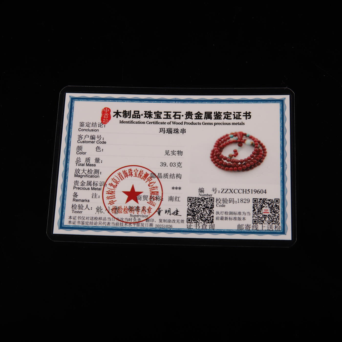 瑰丽珠宝（一） 瓦西纯色的牛血红南红绿松18k金设计款佛珠