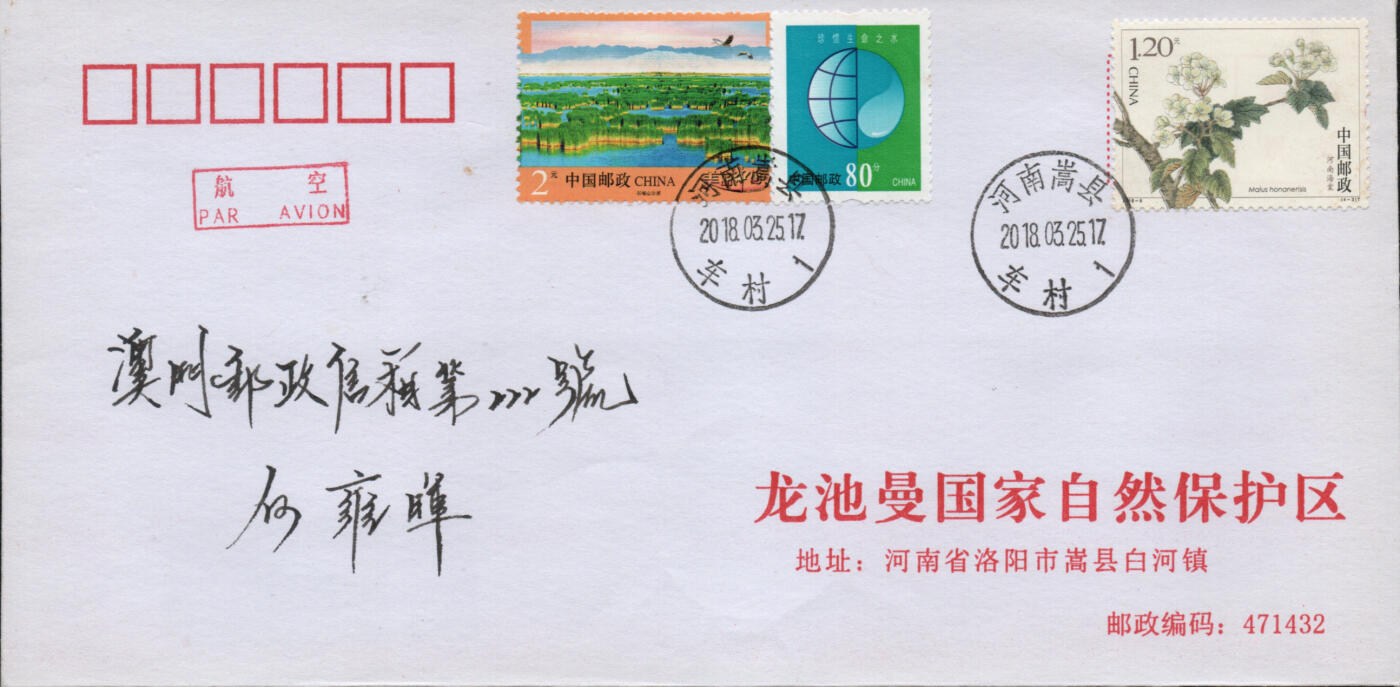 2026年01月24日19:30海外、大陆、澳门、香港邮政精品首日实寄封拍卖专场