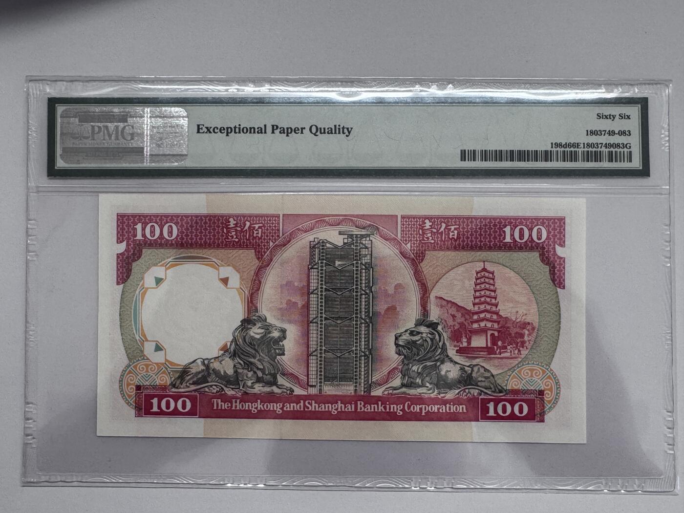 大中华拍卖第810期 香港汇丰银行92100双豹子小号+圆圆倒置号 QM000999