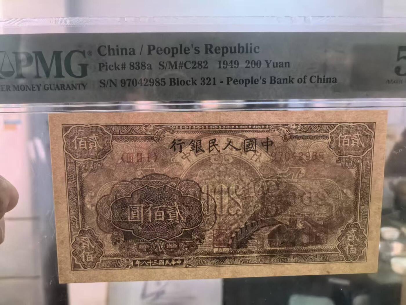 一版长城美评PMG55首发组，开门原票，自然包浆，色彩纯正，售价2500包顺丰