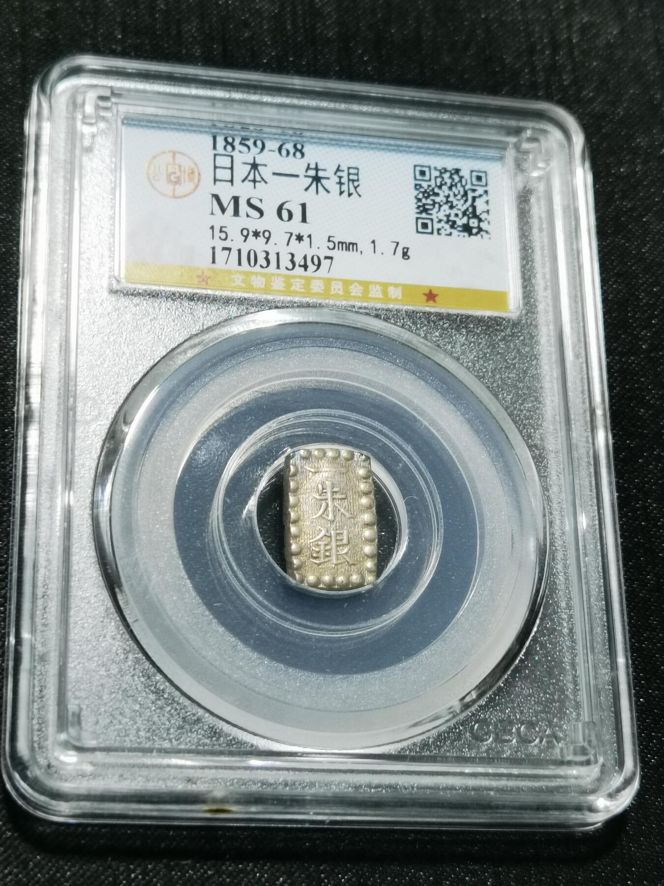 天下钱庄专场欢迎参拍 日本一朱银