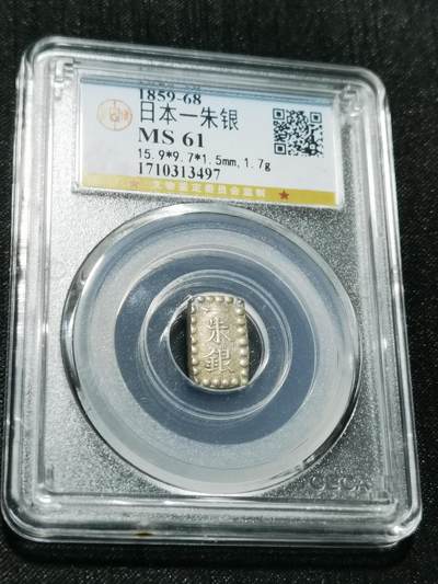 天下钱庄专场欢迎参拍 - 日本一朱银