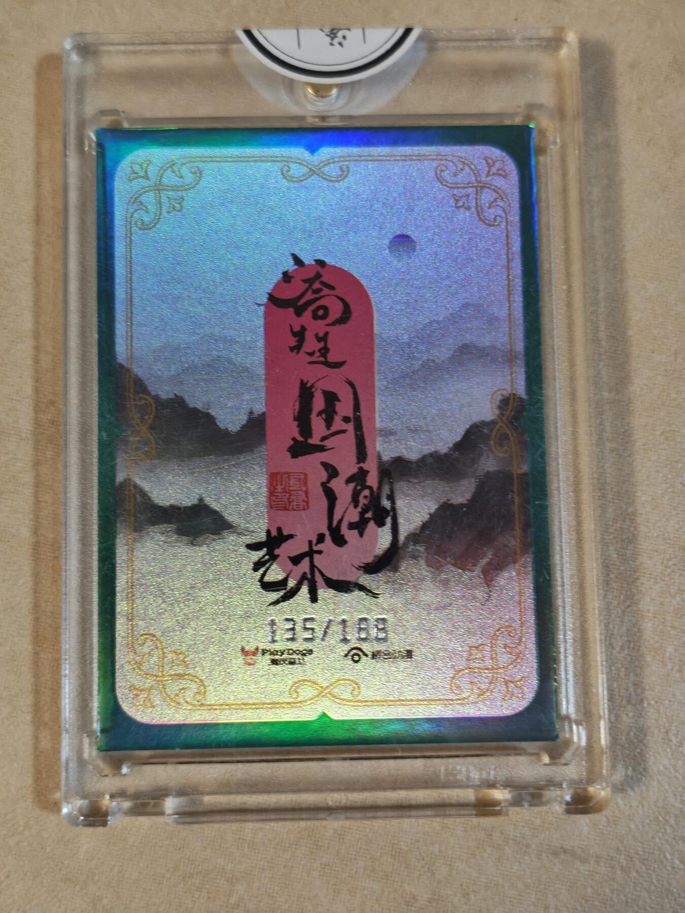 夜之极第三十八期 （1月17日周六晚9点截拍，欢迎竞拍）