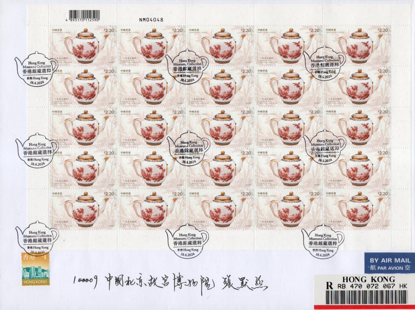 2026年01月24日19:30海外、大陆、澳门、香港邮政精品首日实寄封拍卖专场 2024香港《香港馆藏精粹-中外茶具选粹》自然封首日实寄封