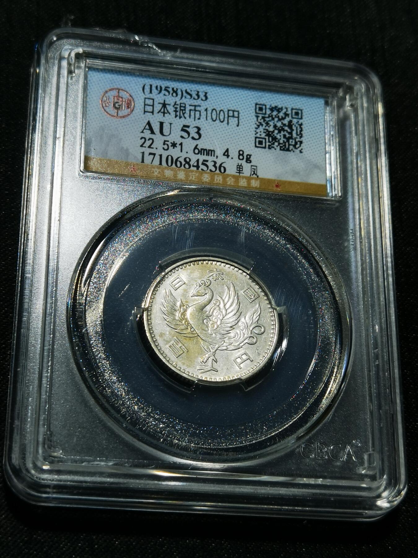 天下钱庄专场欢迎参拍 日本单凤银币