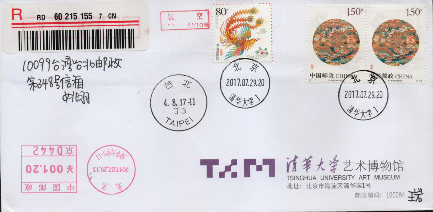 2026年01月24日19:30海外、大陆、澳门、香港邮政精品首日实寄封拍卖专场 2017中国《凤文物加贴相关》自然封首日实寄封