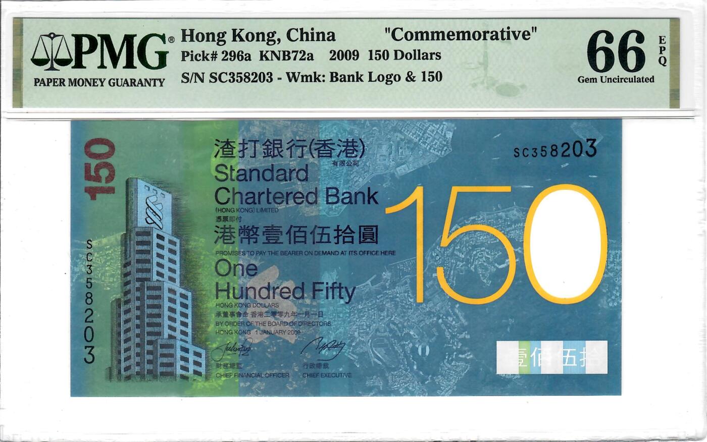 大中华拍卖第810期 香港渣打银行150周年纪念钞09150 SC358203