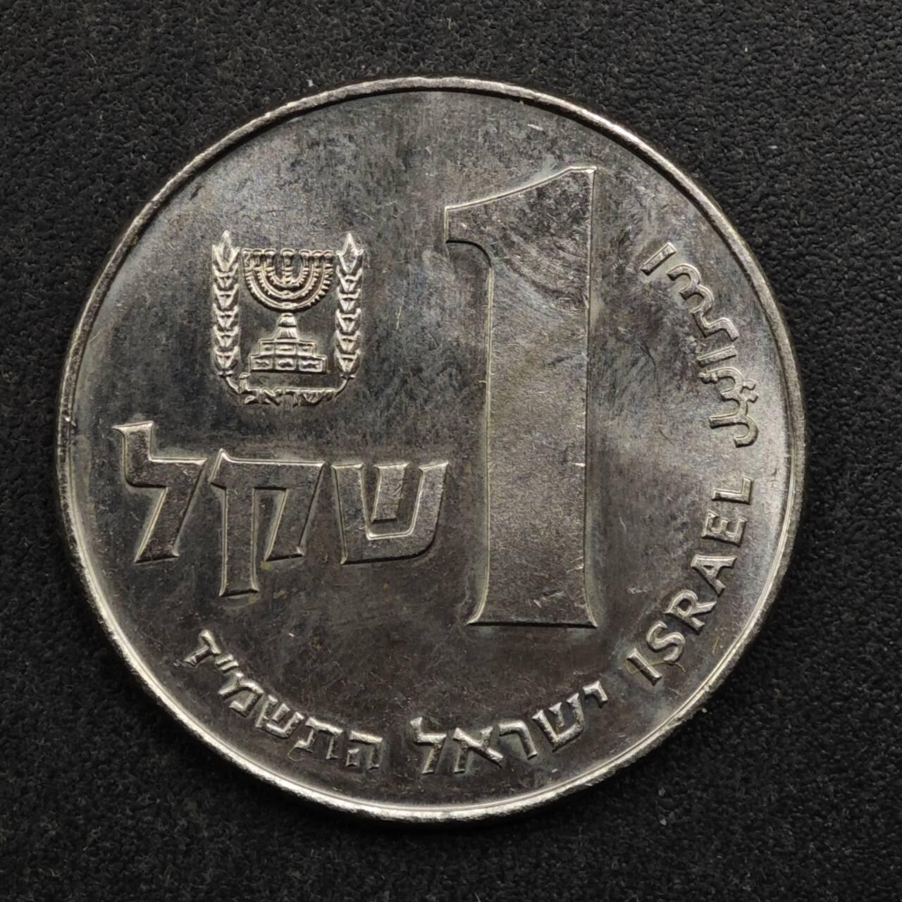 【淘币小摊】实时拍第八百五十拍   散币银币场   满百包邮可预留二周 每周一统一发货   以色列1谢克尔