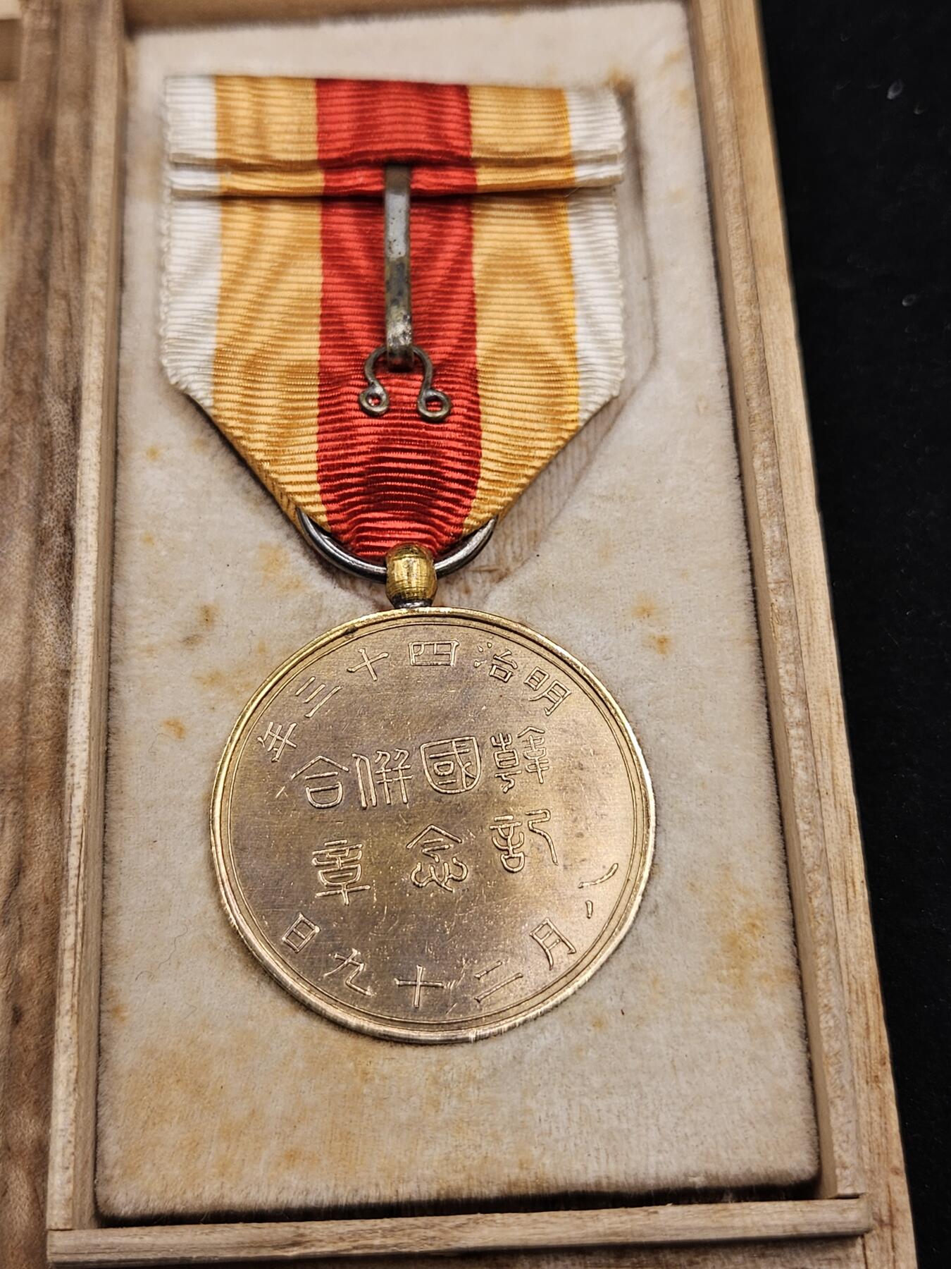 0元起拍勋章 第327期 咸鱼国勋章拍卖专场 1月21日（周三）下午6：00开始 韩国合并纪念章