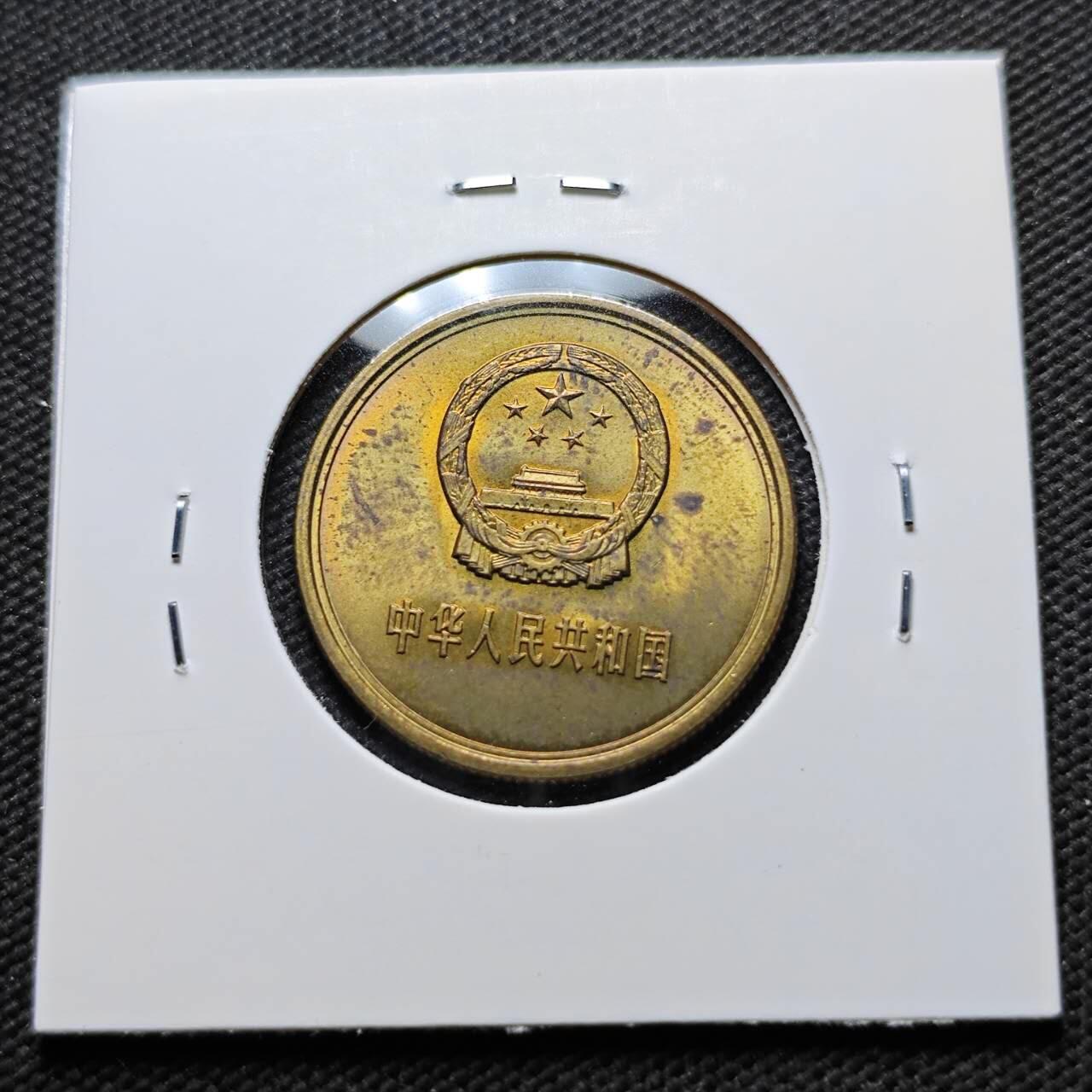 KK钱币收藏小铺  第400期  百期特拍（四拍之四）2月预留时间 周末发货  1980中国5角 少年份 好品