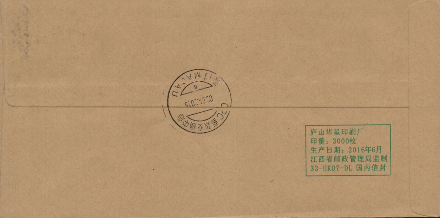 2026年01月24日19:30海外、大陆、澳门、香港邮政精品首日实寄封拍卖专场