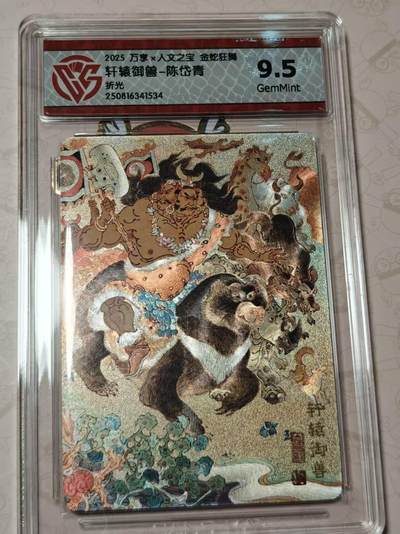 寸草不生拍卖第十八期  - 万享x人文之宝 金蛇狂舞轩辕御兽-陈岱青折光