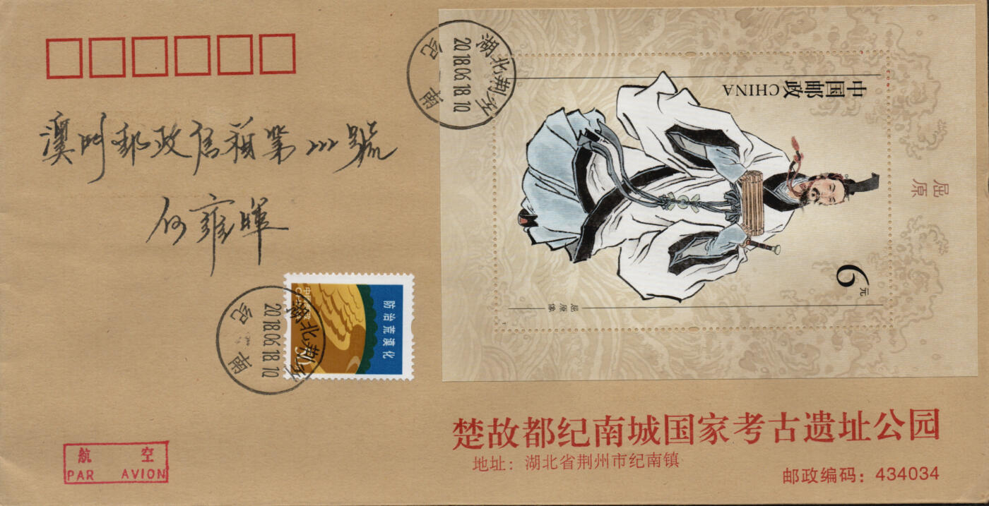 2026年01月24日19:30海外、大陆、澳门、香港邮政精品首日实寄封拍卖专场