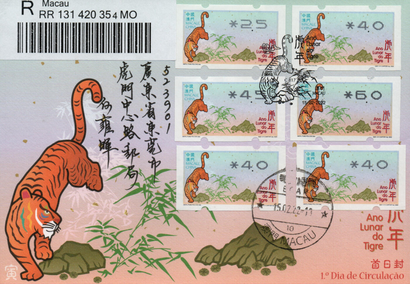 2026年01月24日19:30海外、大陆、澳门、香港邮政精品首日实寄封拍卖专场 2022澳门《虎年标签官封》官封首日实寄封