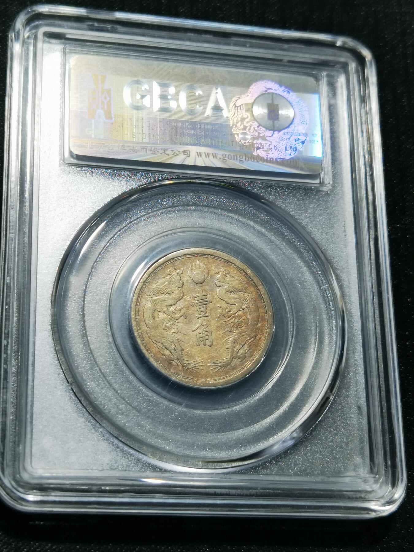 天下钱庄专场欢迎参拍 伪满双龙一角