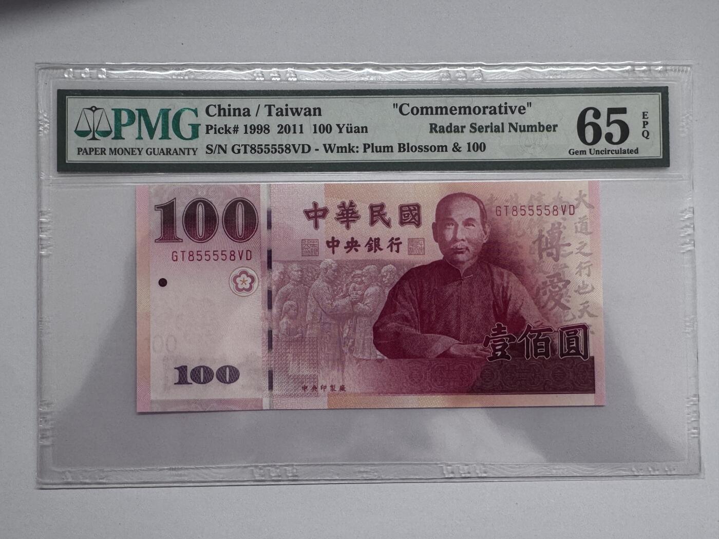 大中华拍卖第810期 台湾银行00100镜子号 GT855558VD