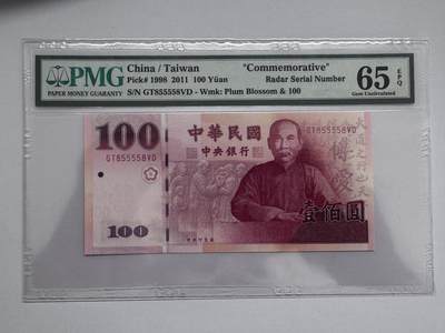 大中华拍卖第810期 - 台湾银行00100镜子号 GT855558VD