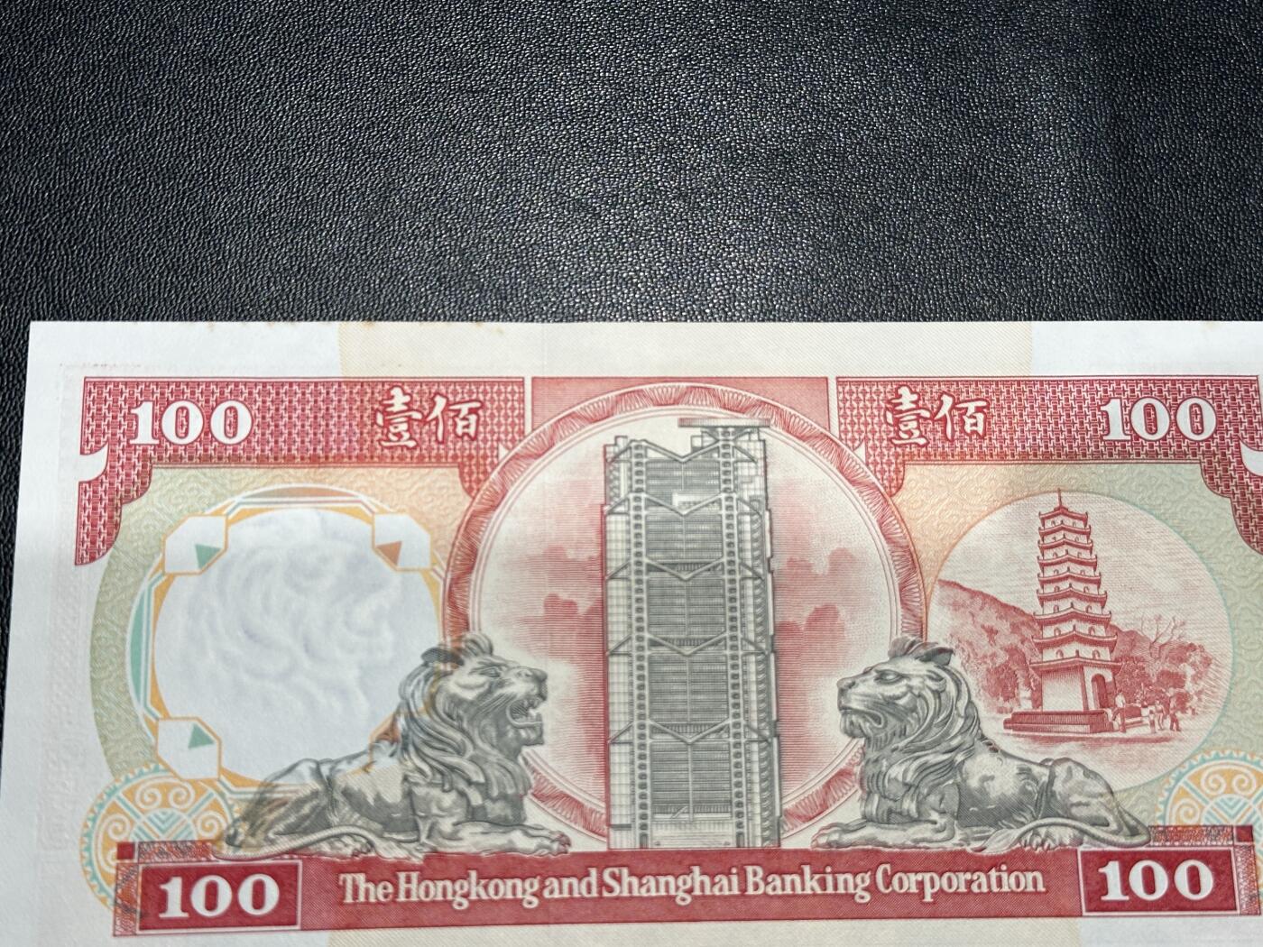 《外钞收藏家》第六百零三期（精选场）（本平台长期征集拍品、欢迎藏友们联系合作） 香港汇丰银行100元UNC-有黄斑+新西兰5元全新+三张日元非全新一签