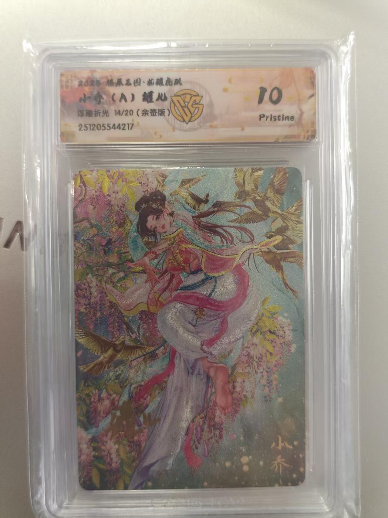 寸草不生拍卖第十八期 