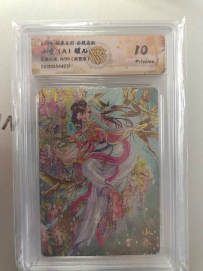 寸草不生拍卖第十八期  - 【亲签】焱卡三国 小乔A)罐儿   浮雕折光14/20(亲签版) 10p