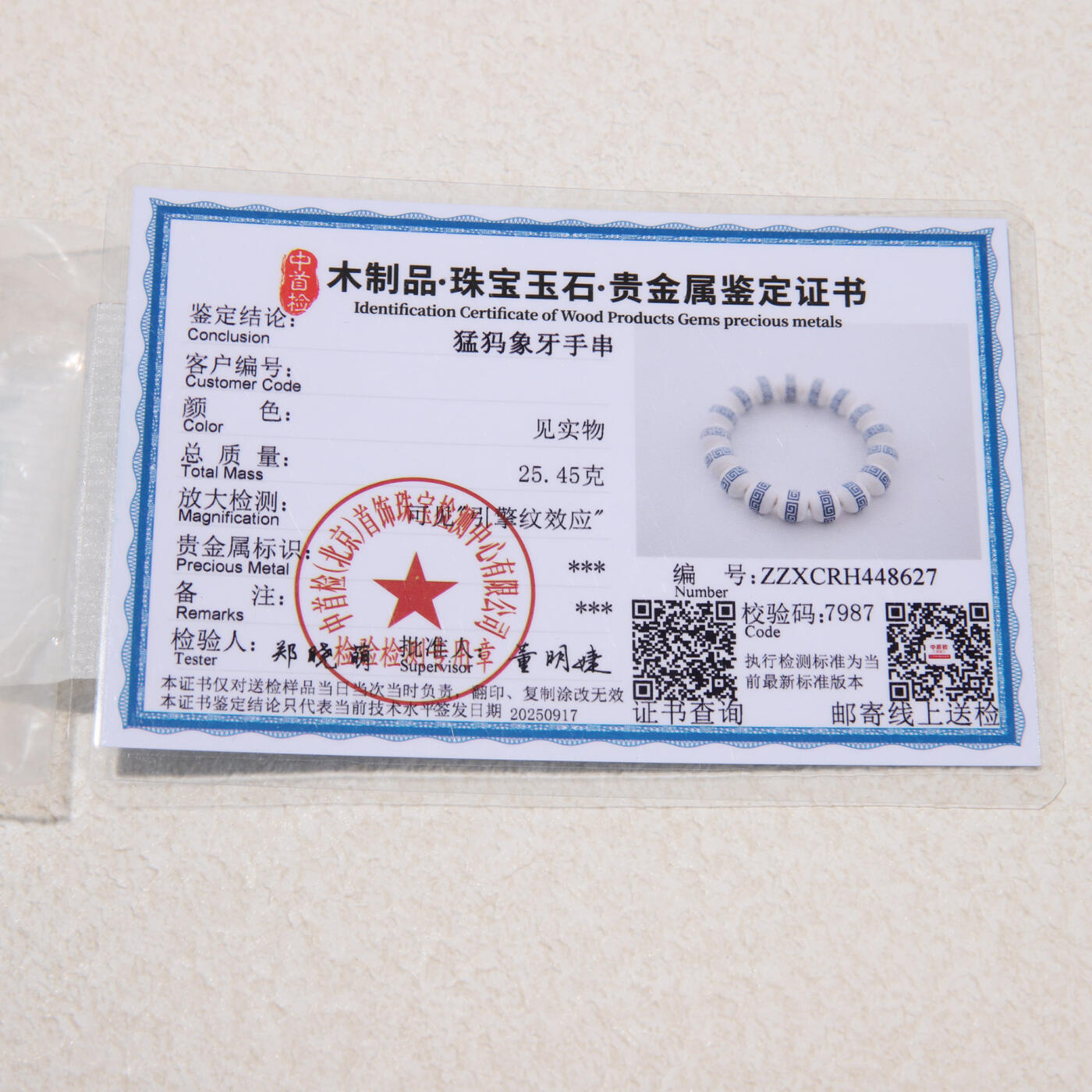 瑰丽珠宝（一） 新中式青花瓷手串