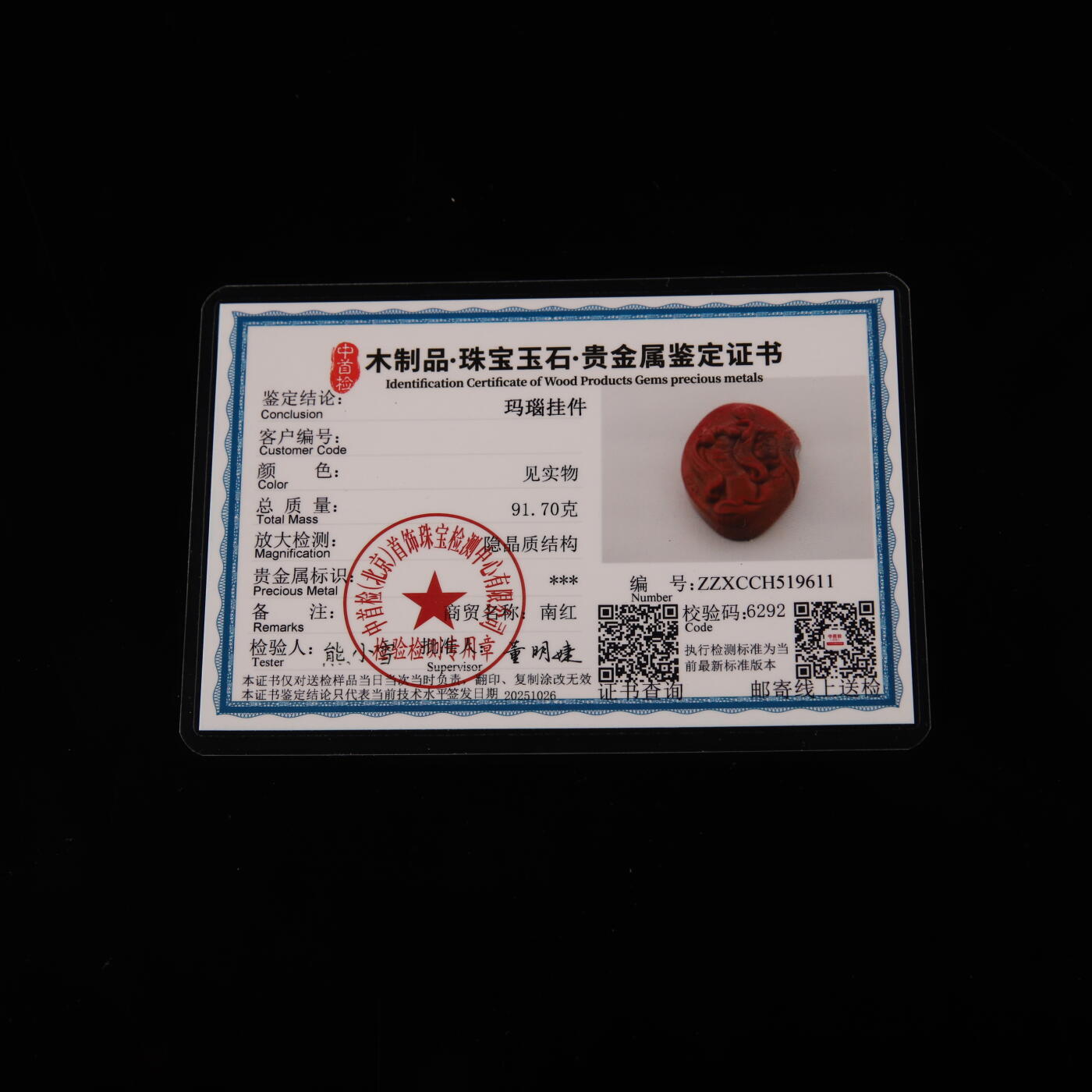 瑰丽珠宝（一） 大师雕工 收藏级玉贵人“遇贵人”南红吊坠