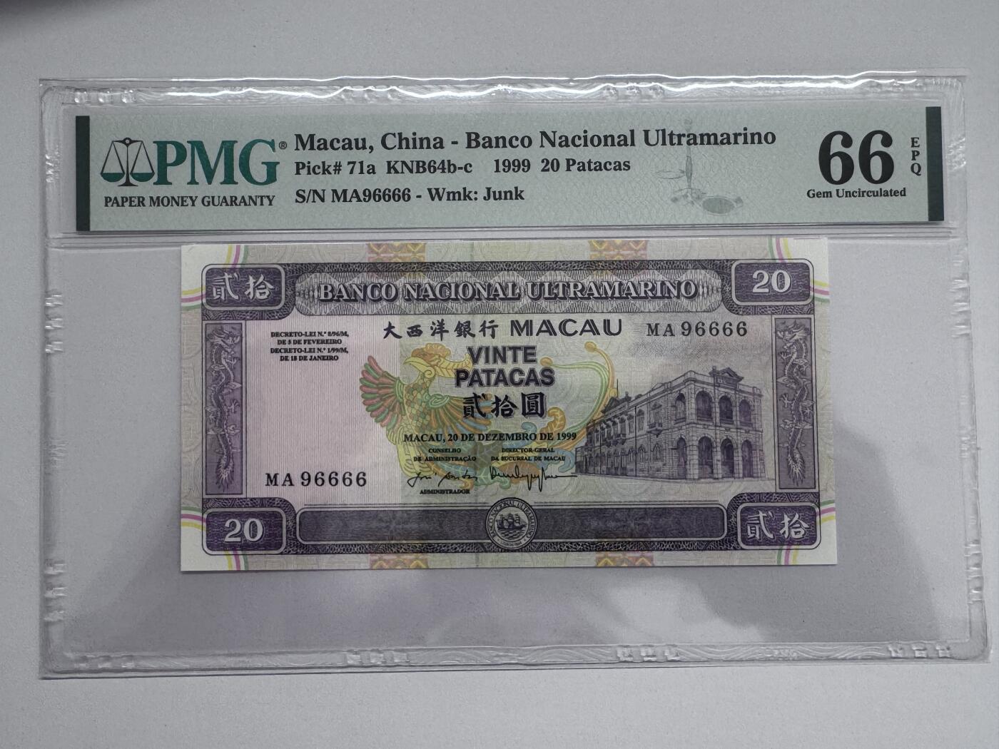 大中华拍卖第810期 澳门大西洋银行9920狮子号+圆圆倒置号 MA96666