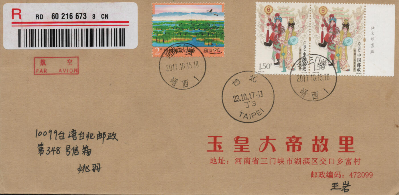 2026年01月24日19:30海外、大陆、澳门、香港邮政精品首日实寄封拍卖专场
