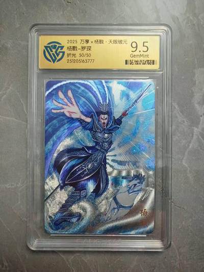 夜之极第三十八期 （1月17日周六晚9点截拍，欢迎竞拍） - CCG&万享 罗琛 杨戬 50/50 折光9.5G