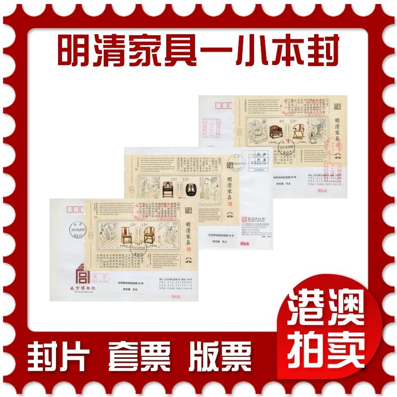 2026年01月24日19:30海外、大陆、澳门、香港邮政精品首日实寄封拍卖专场