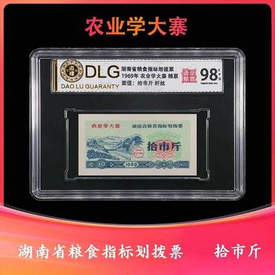 湖南语录粮票一套 - 湖南语录粮票一套