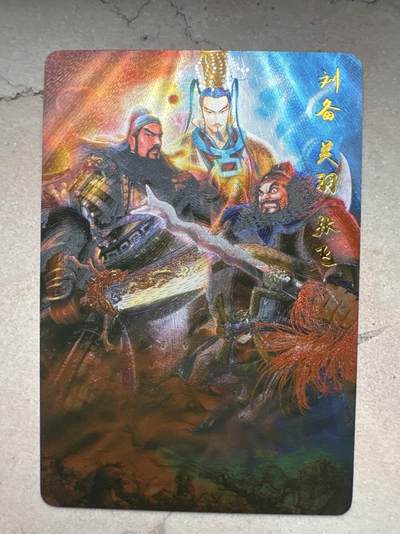 月落卡牌大清仓第4期 - 权迎东三国  刘关张合体  粗闪工艺特卡一张