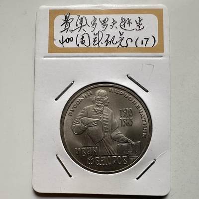🌹外币初藏🌹🐯2026年第9场  每周二四六晚8️⃣点 接代拍 - 费多罗夫