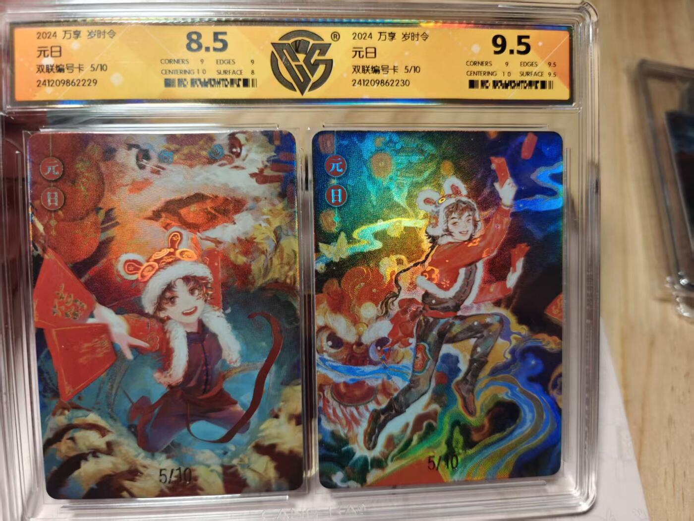 寸草不生拍卖第十八期  周三截拍  2024 万享 岁时令
元日
双联编号卡 5/10