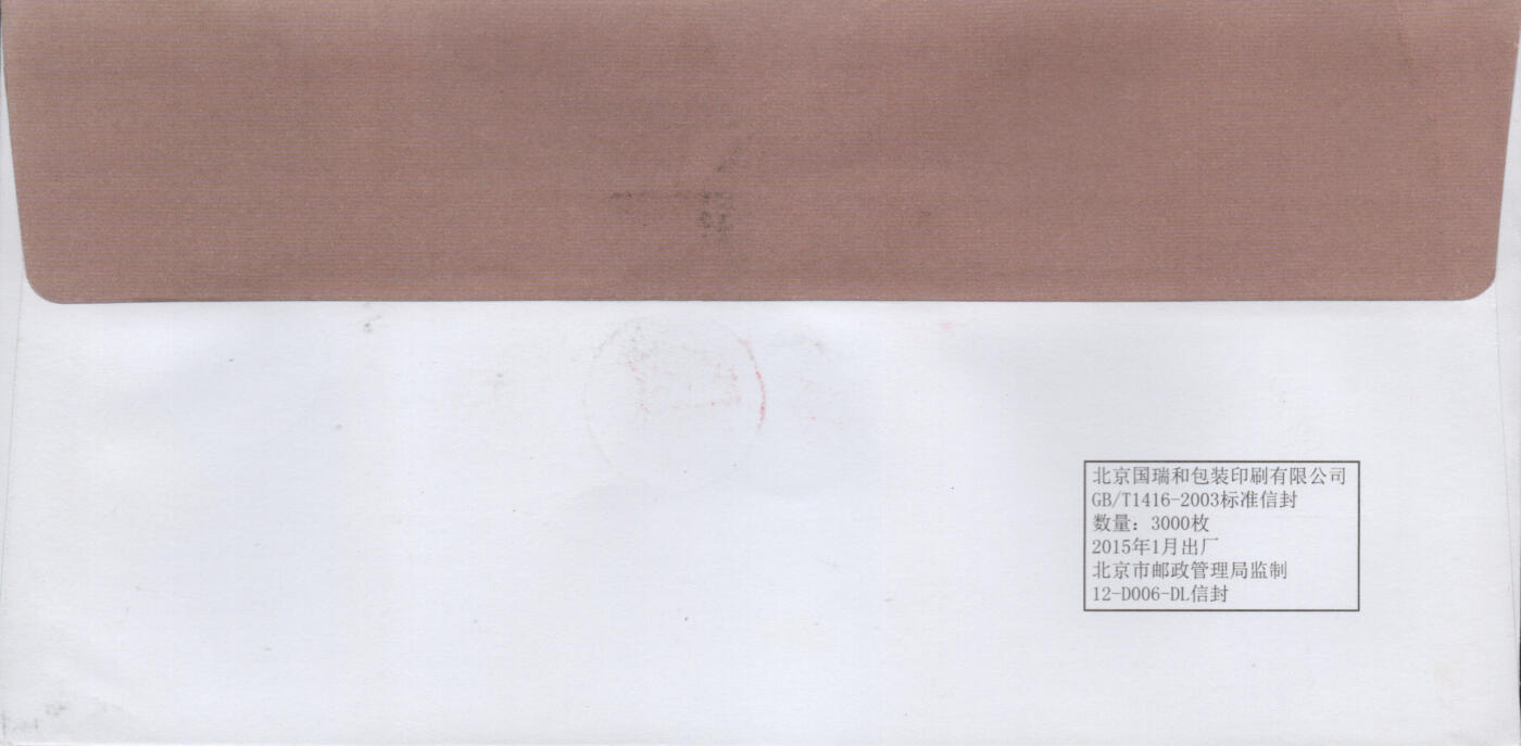 2026年01月24日19:30海外、大陆、澳门、香港邮政精品首日实寄封拍卖专场 2017中国《凤文物加贴相关》自然封首日实寄封