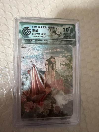 【壁上观】小王子卡拍第二十一场 - 焱卡文化 仙姿录 貂蝉 ccg联名评级10星🌟限编折光074/200