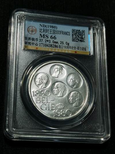 天下钱庄专场欢迎参拍 - 比利时500法郎