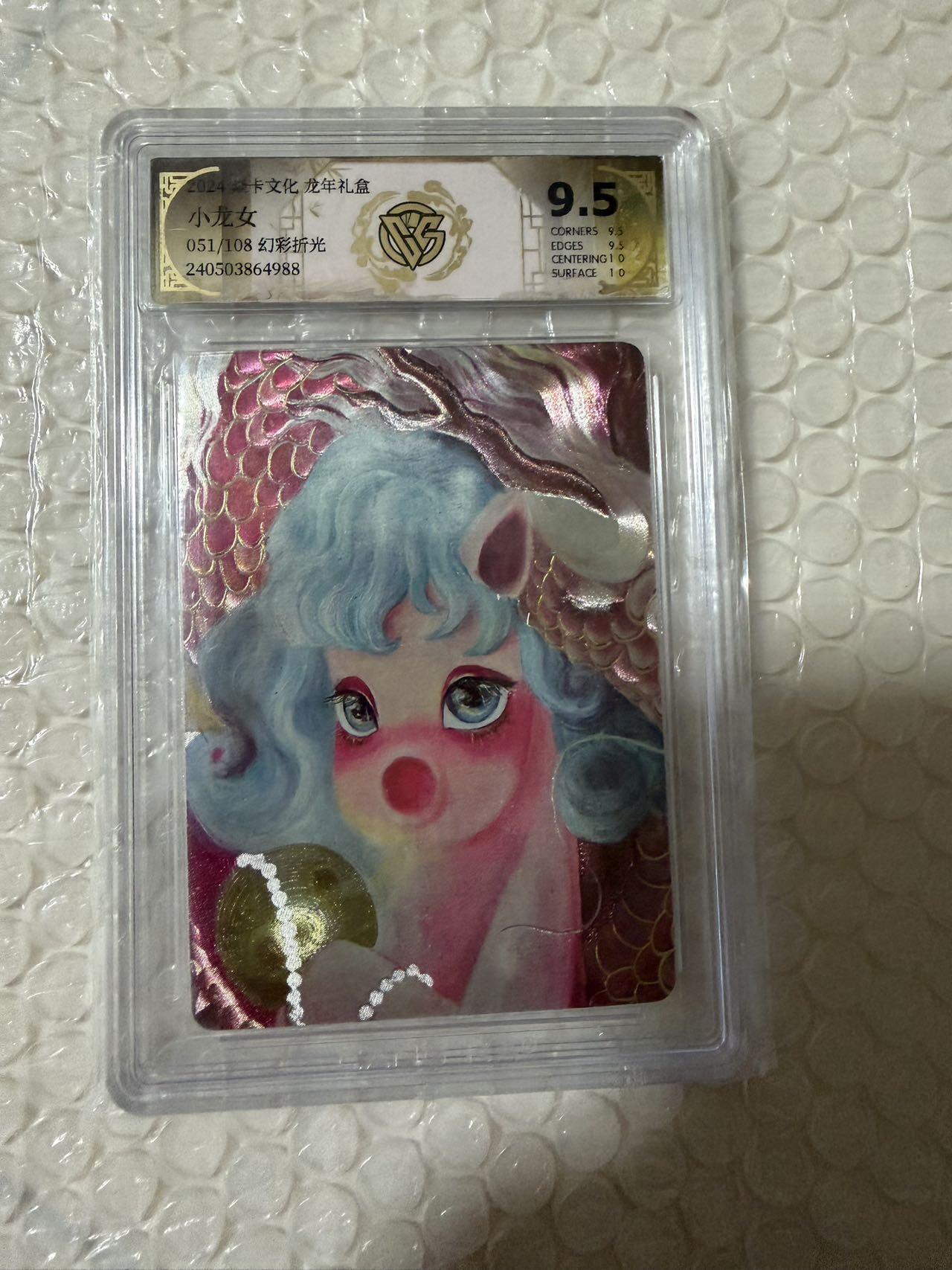 【壁上观】小王子卡拍第二十一场 焱卡文化 龙年礼盒 小龙女 骋妍 ccg联名评级9.5分 幻彩折光 限编051/108
